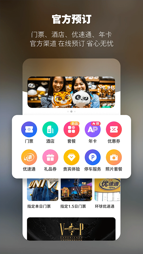 北京环球度假区官方app
