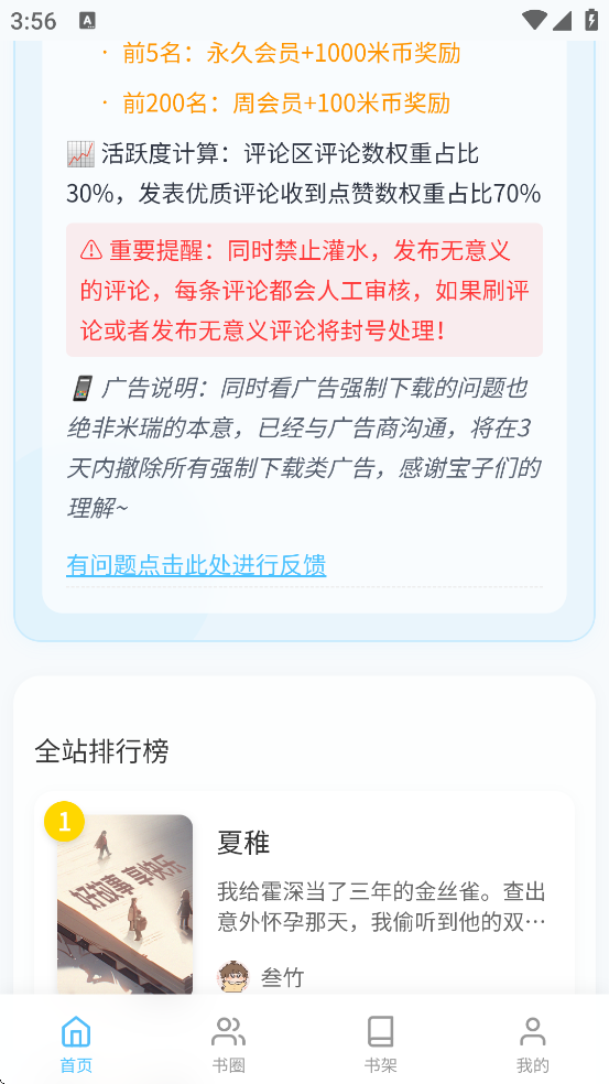 米瑞文学app官方下载最新