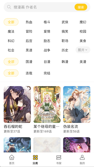 栗子漫画软件官网版