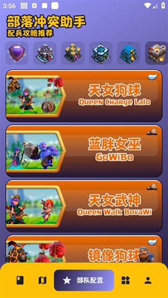 COC阵型复制工具app下载