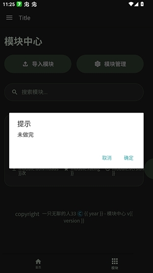 快飞root模块app下载
