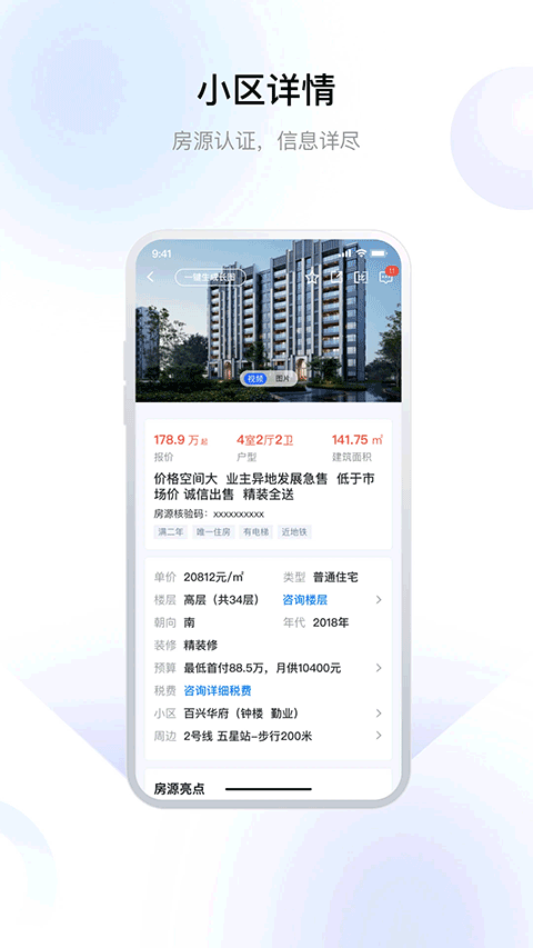 常州住房app下载最新版