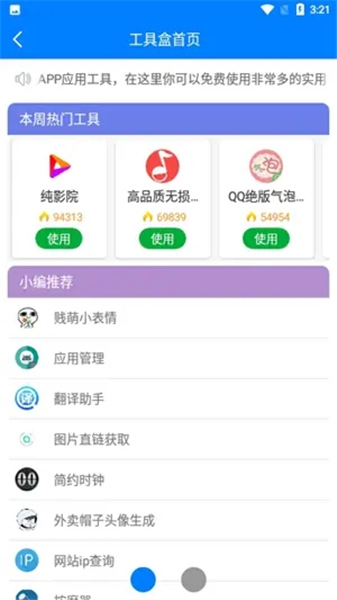 小兔软件库下载