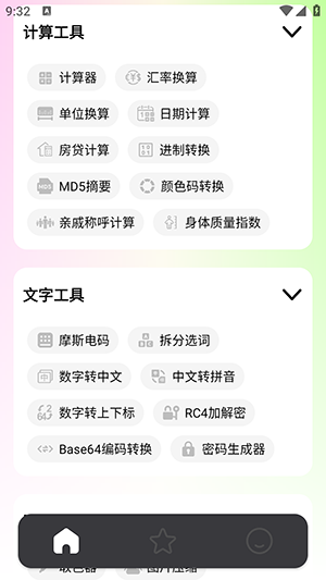 刀锋工具箱下载安装手机版最新