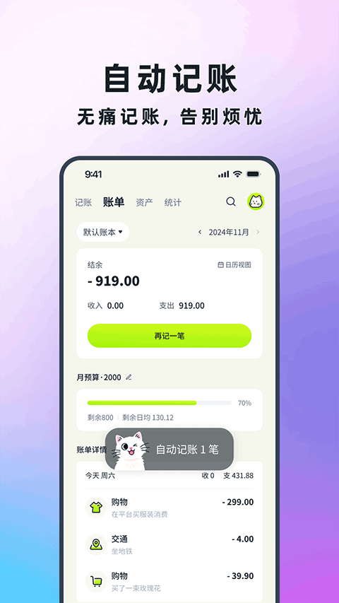 乖猫记账app官方正版