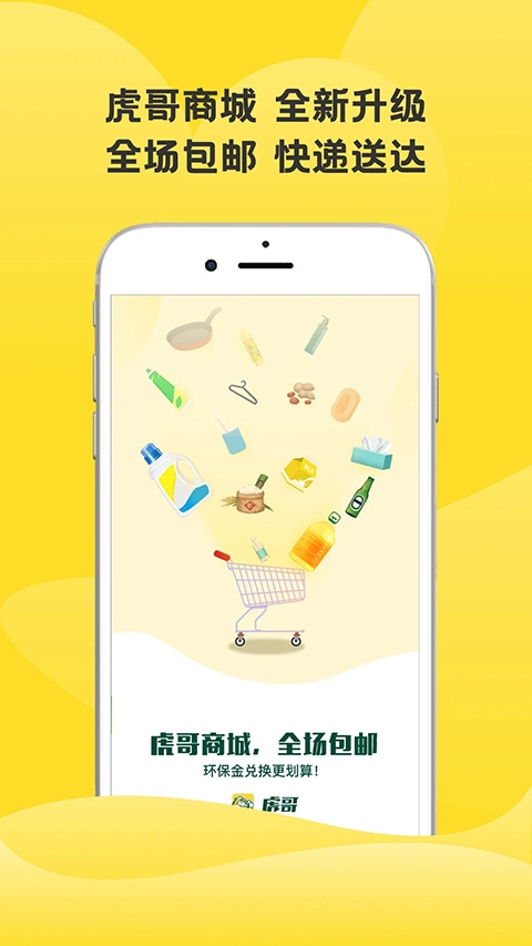 虎哥回收app下载