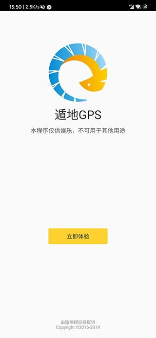 遁地GPS下载官方版安卓手机版安装
