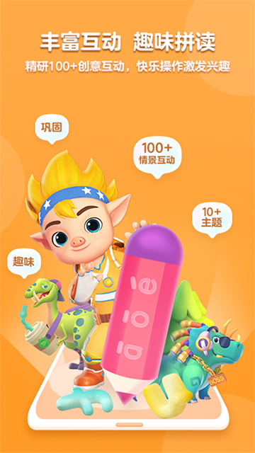 洪恩拼音app下载安装