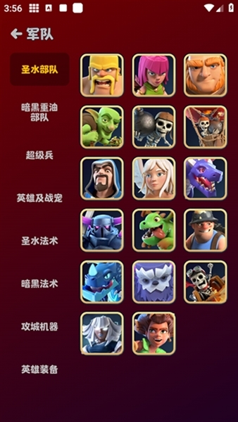 COC阵型复制工具app下载