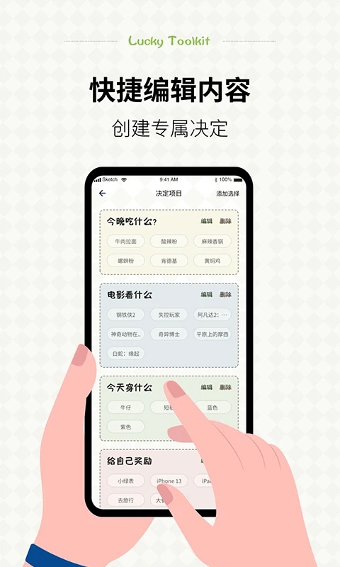 小决定幸运选择器下载
