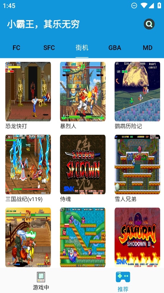 fc街机模拟器app