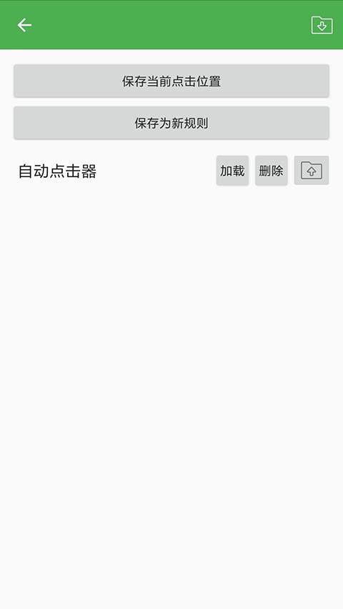 自动点击器免费版下载安装