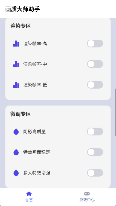 画质大师助手手机版