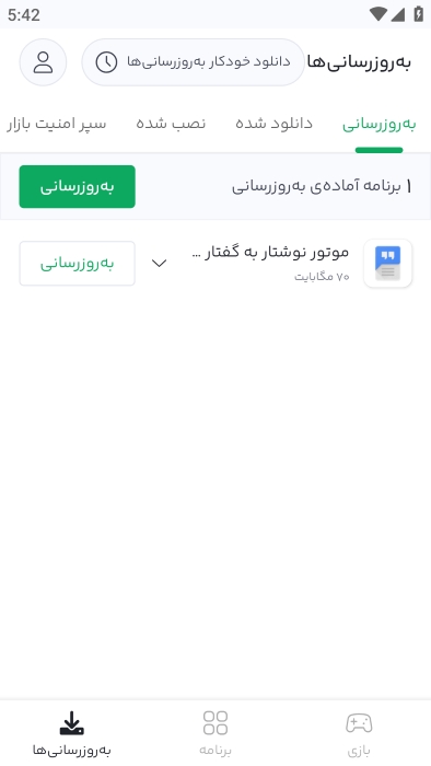 Bazaar应用市场下载