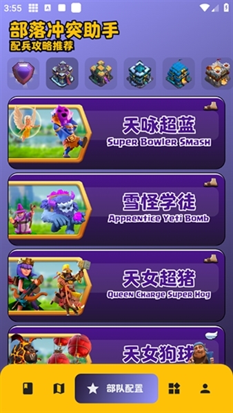 COC阵型复制工具app下载