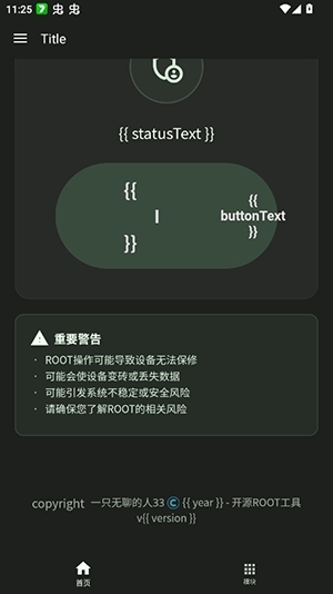 快飞root模块app下载
