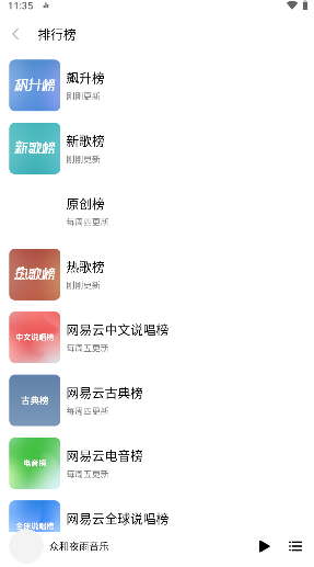 众和夜雨音乐app