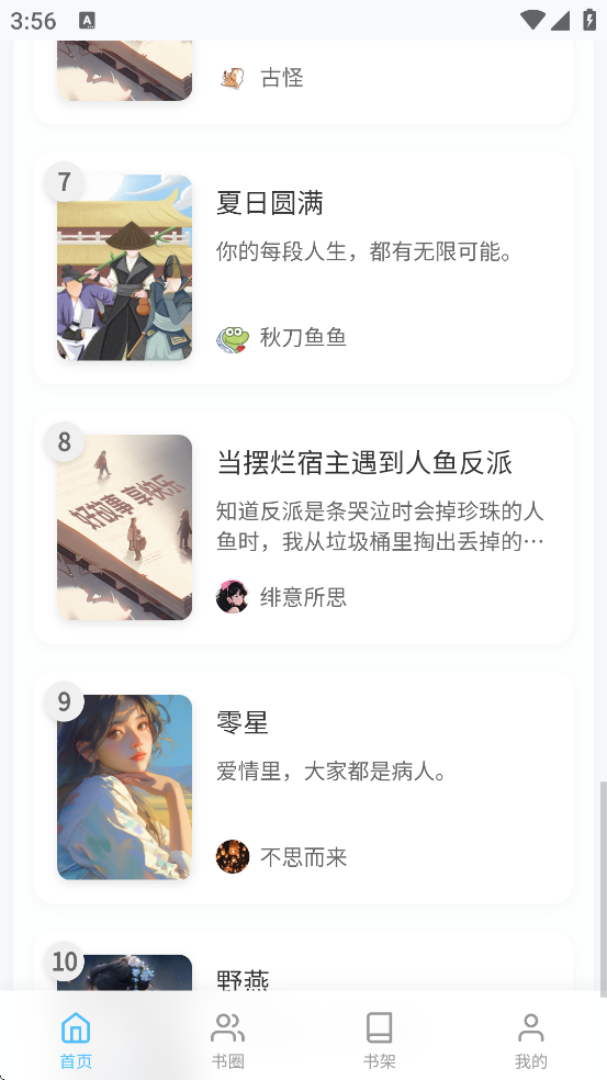 米瑞文学app官方下载最新