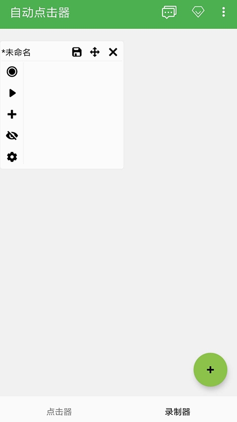 自动点击器免费版下载安装