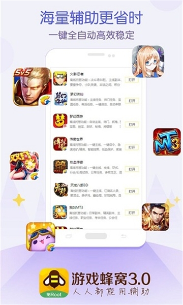 游戏蜂窝辅助挂机软件最新版