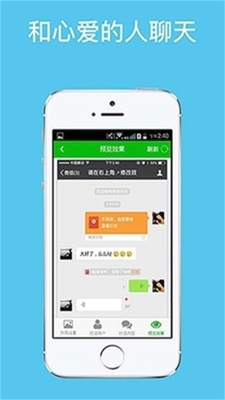 微信对话生成器免费版下载