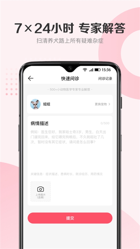 68宠物app犬证官网版