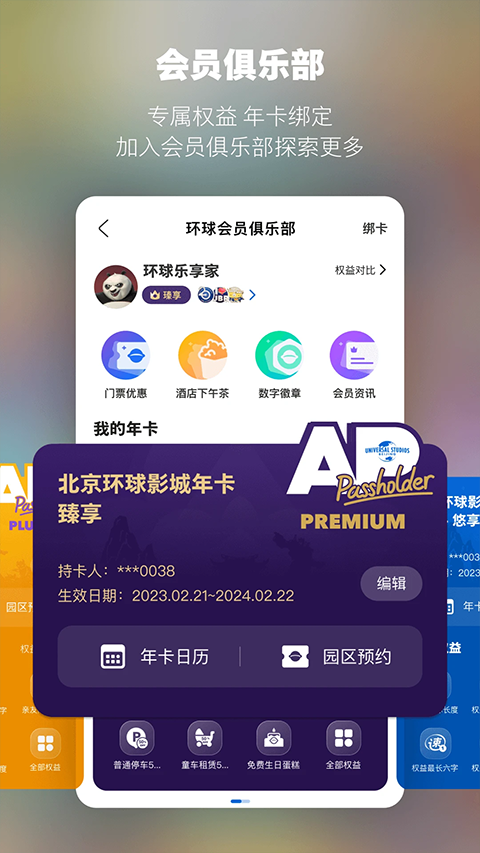 北京环球度假区官方app
