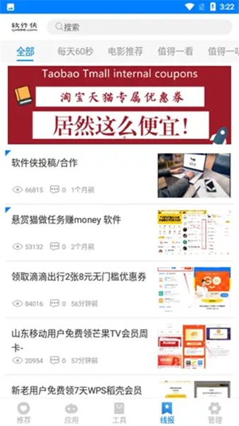 小兔软件库下载