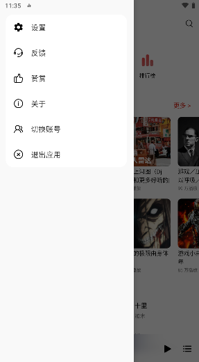 众和夜雨音乐app
