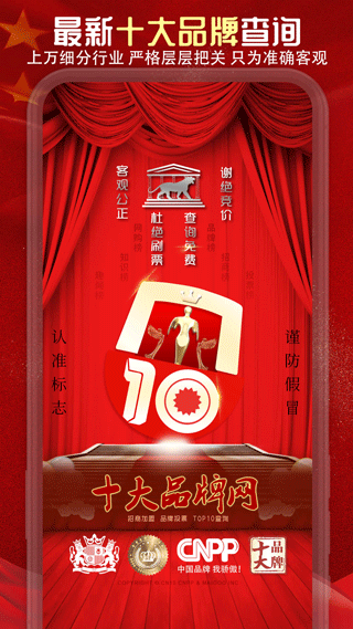 十大品牌CNPP下载
