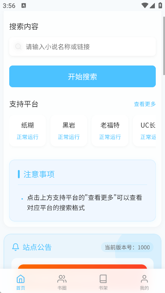 米瑞文学app官方下载最新