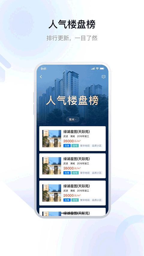 常州住房app下载最新版