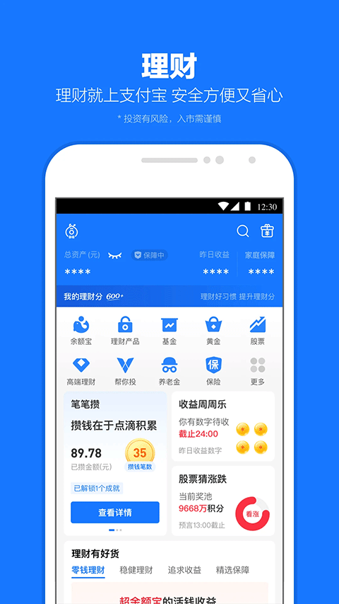 支付宝商户版app