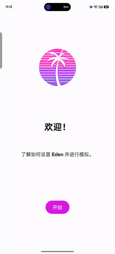 eden游戏模拟器app