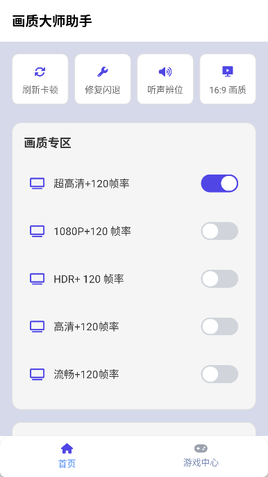 画质大师助手手机版