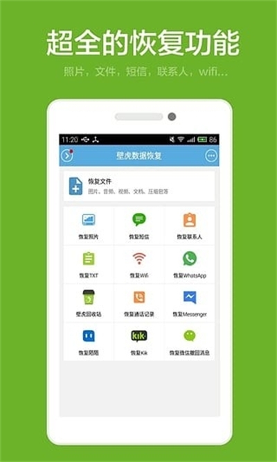 壁虎数据恢复安卓版