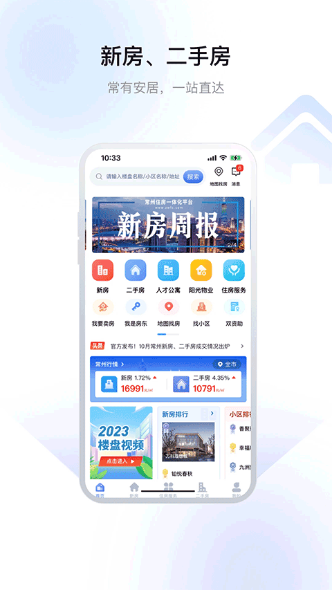常州住房app下载最新版