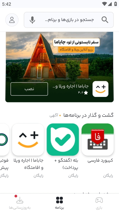 Bazaar应用市场下载