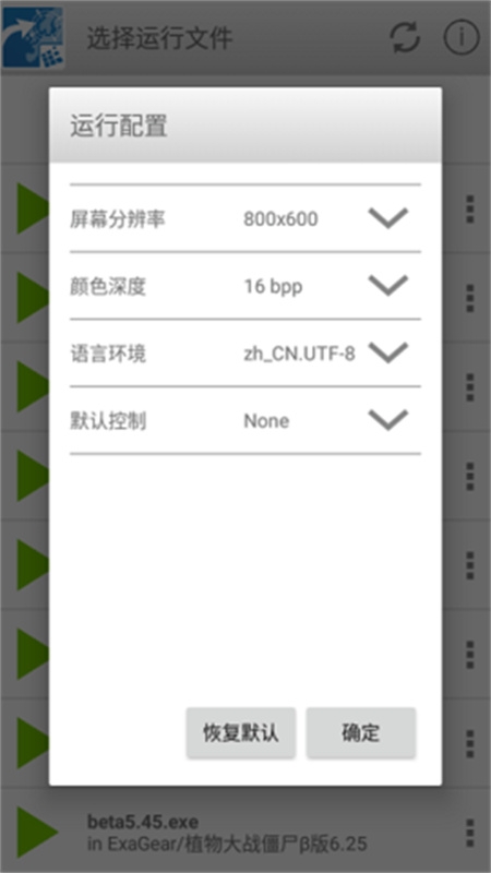ex模拟器安卓版