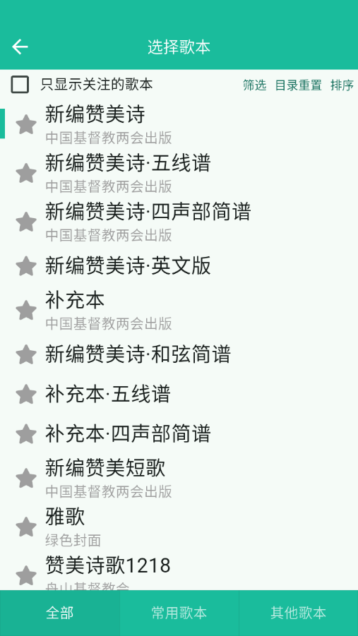 诗歌本免费下载安装