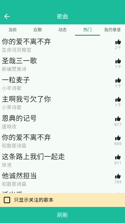 诗歌本免费下载安装