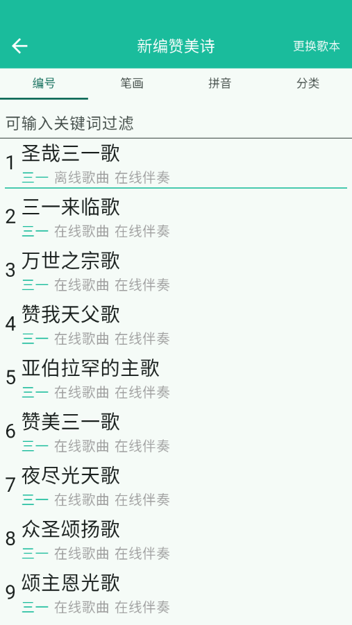 诗歌本免费下载安装