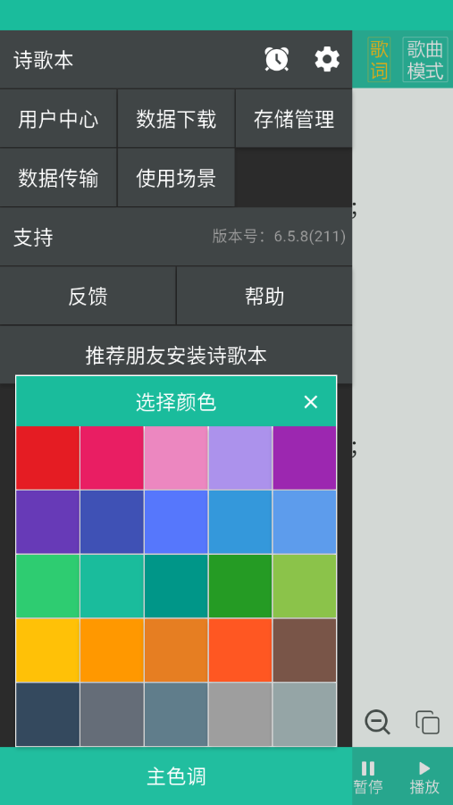 诗歌本免费下载安装
