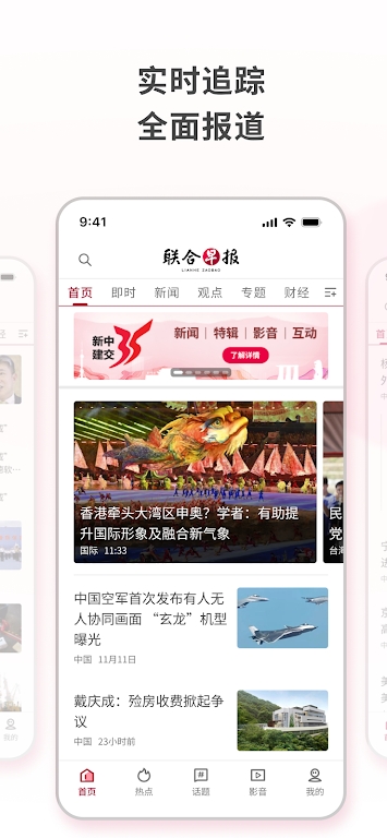 联合早报即时报道手机版