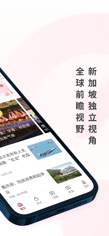 联合早报即时报道手机版