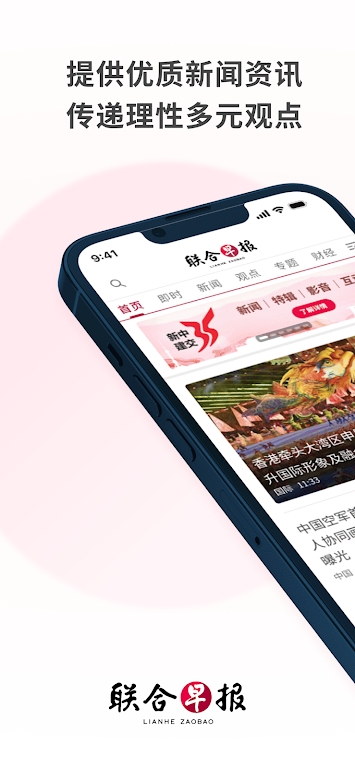 联合早报即时报道手机版