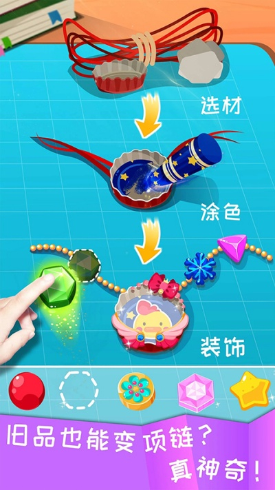 宝宝环保手工下载