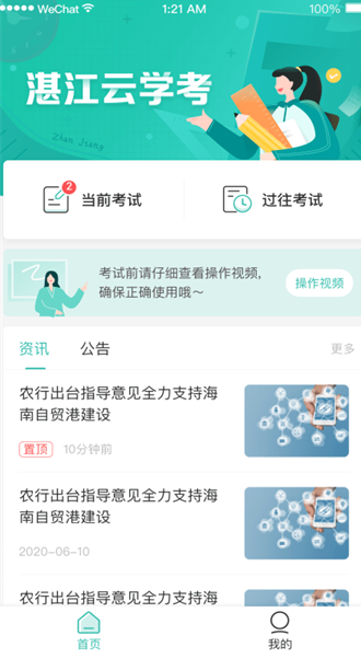 湛江云学考官网版