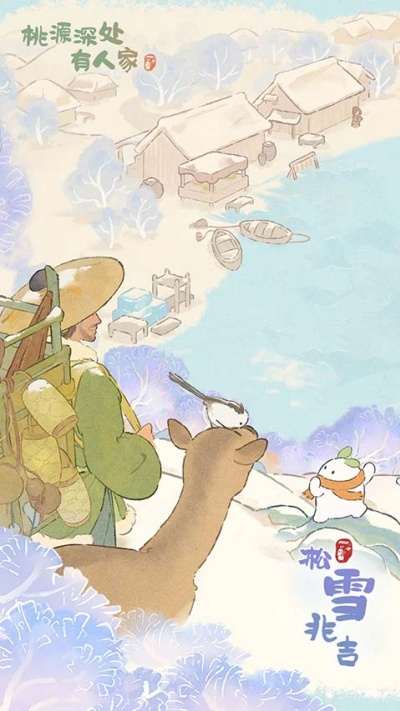 桃源深处有人家下载