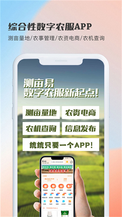 测亩易2026年最新版下载